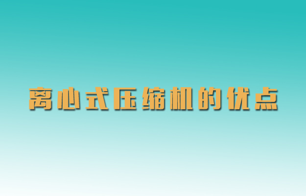 离心式压缩机.jpg